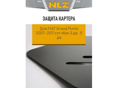 Защита картера для FIAT Grand Punto 2007-2011) хэтчбек 3 дв., 5 дв. 1.2/1.4 МТ бензин NLZ сталь, с крепежом / Фиат ФИАТ Пунто